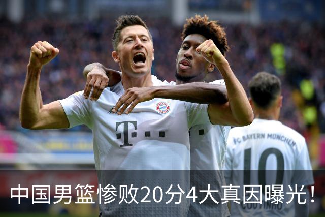 中国男篮惨败20分4大真因曝光！郭士强需背责，篮板失守球队缺真核